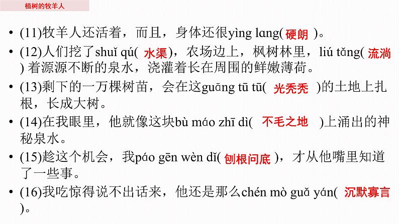 第十三课《植树的牧羊人》 导学案课件（共36张PPT）2022-2023学年部编版语文七年级上册08