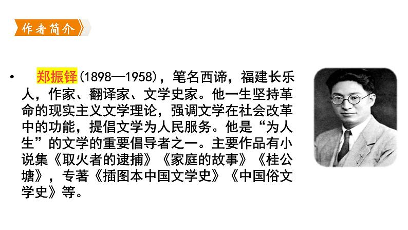 第十六课 《猫》课件（共39页）2022-2023学年部编版语文七年级上册04