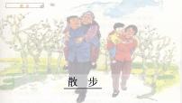 人教部编版七年级上册6 散步图片ppt课件