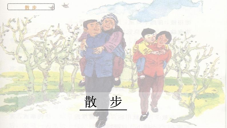 第6课《散　步》 课件（共41张PPT）2022-2023学年部编版语文七年级上册01