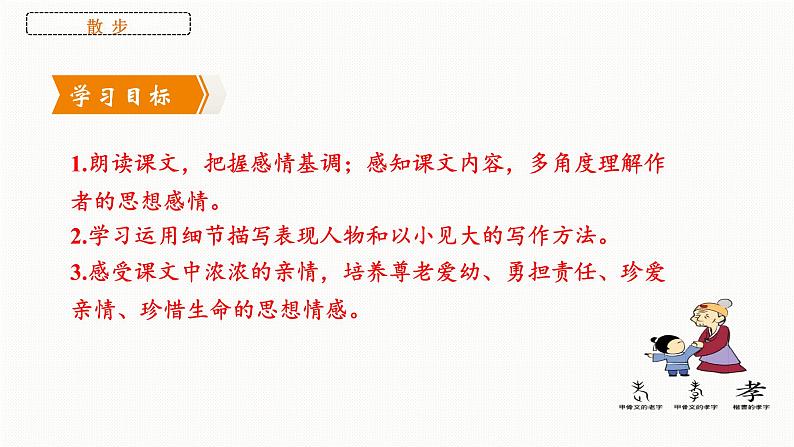 第6课《散　步》 课件（共41张PPT）2022-2023学年部编版语文七年级上册02