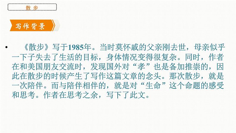 第6课《散　步》 课件（共41张PPT）2022-2023学年部编版语文七年级上册04