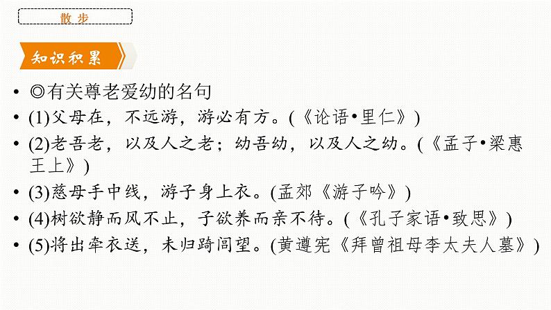 第6课《散　步》 课件（共41张PPT）2022-2023学年部编版语文七年级上册05