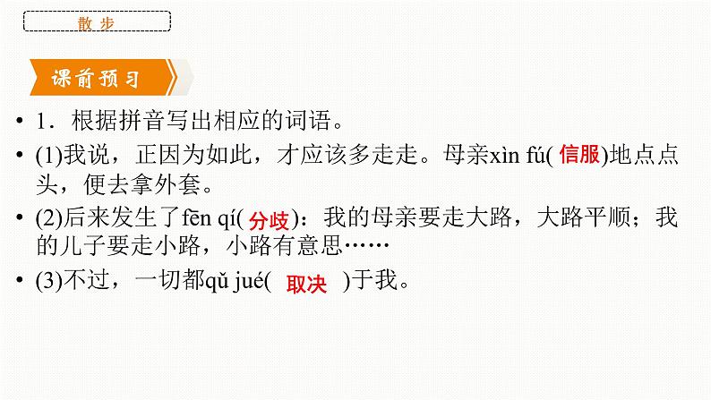 第6课《散　步》 课件（共41张PPT）2022-2023学年部编版语文七年级上册06