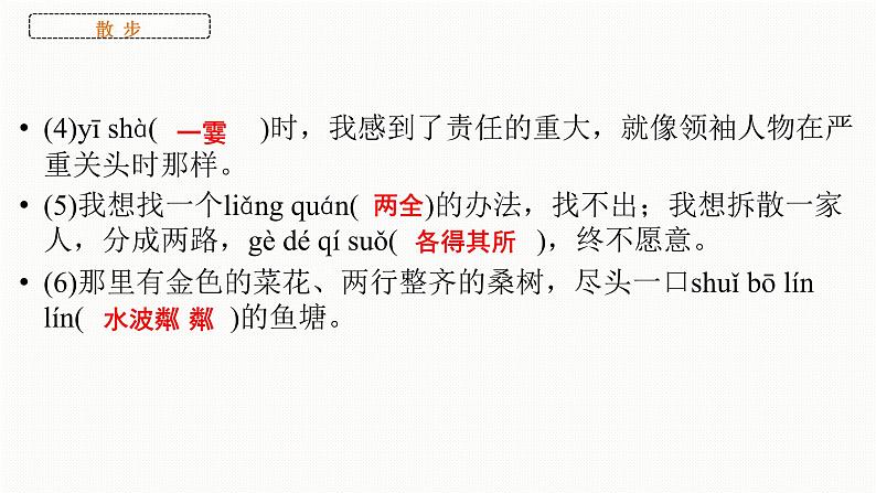第6课《散　步》 课件（共41张PPT）2022-2023学年部编版语文七年级上册07