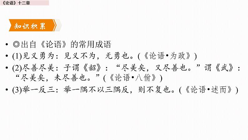 第十一课《论语》 课件（共42张PPT）2022-2023学年部编版语文七年级上册05