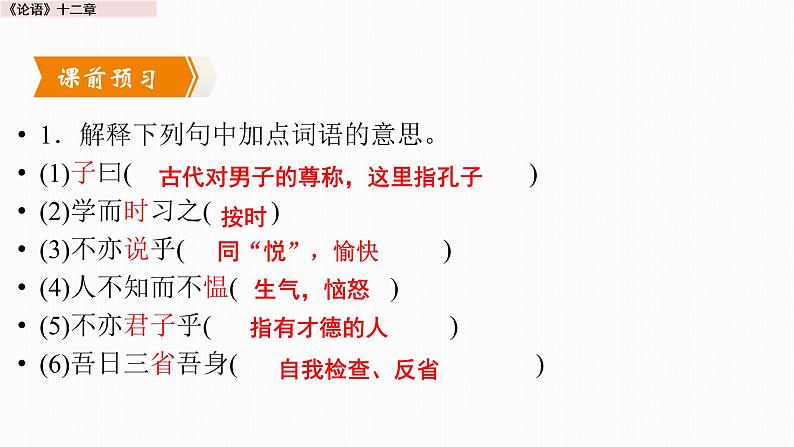 第十一课《论语》 课件（共42张PPT）2022-2023学年部编版语文七年级上册07