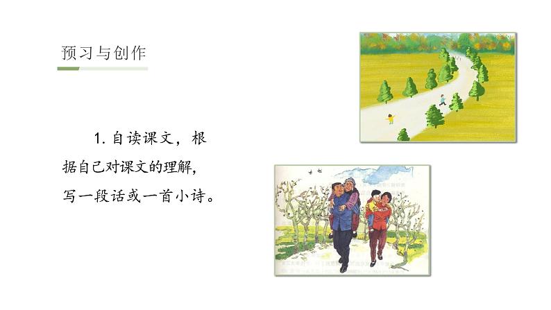 部编版七年级语文上册-- 6 散步 课件第2页