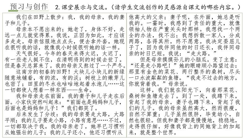 部编版七年级语文上册-- 6 散步 课件第3页