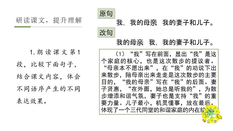 部编版七年级语文上册-- 6 散步 课件第8页
