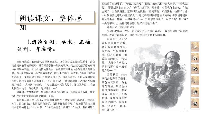 部编版七年级语文上册--5 秋天的怀念 课件03