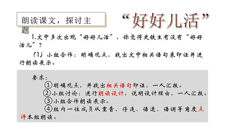 部编版七年级语文上册--5 秋天的怀念 课件07