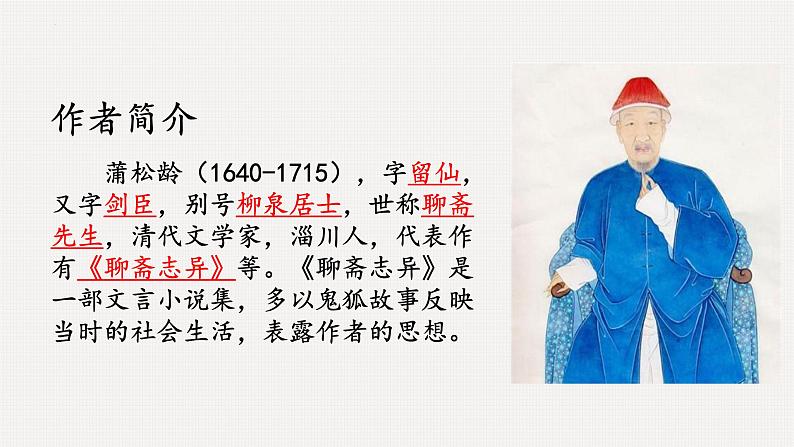 部编版七年级语文上册--册第18课《狼》课件04