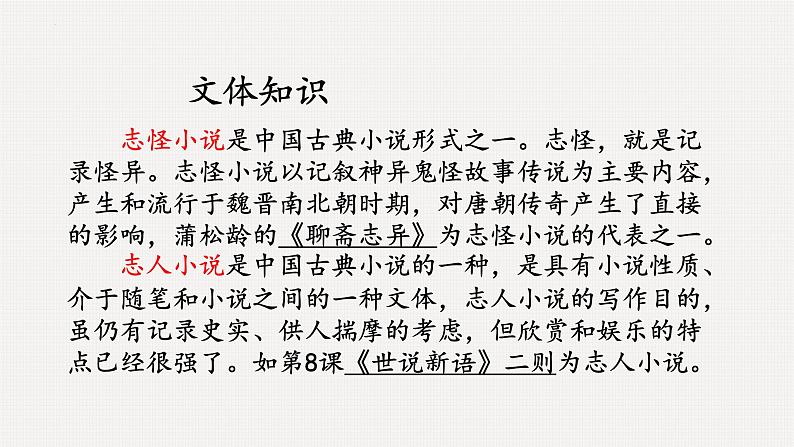 部编版七年级语文上册--册第18课《狼》课件07