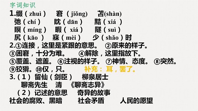 部编版七年级语文上册--册第18课《狼》课件08