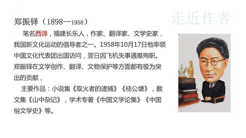 部编版七年级语文上册--第16课《猫》课件04