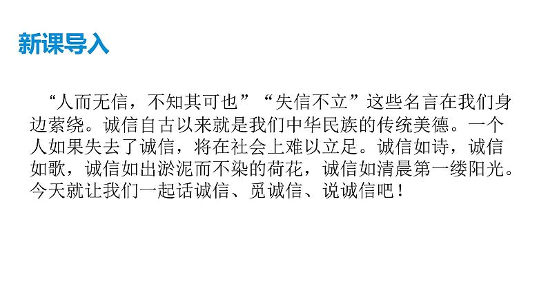 部编版语文八年级上册-- 第二单元 综合性学习《人无信不立》课件01