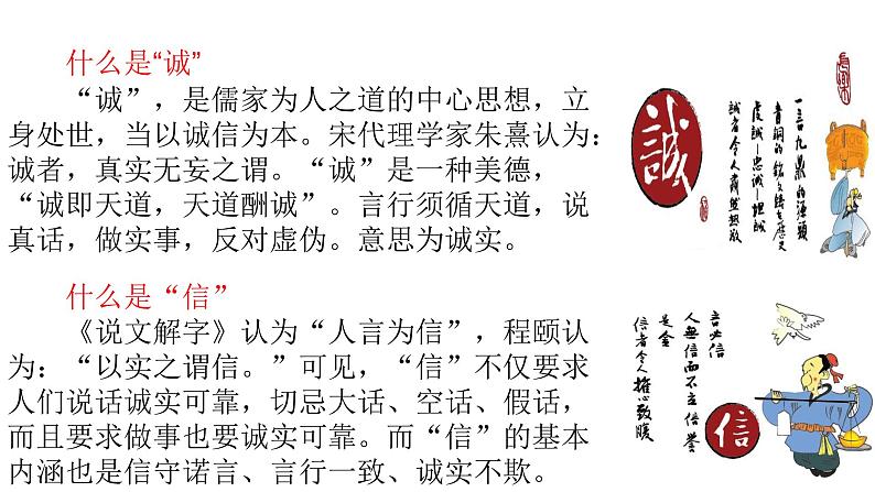 部编版语文八年级上册-- 第二单元 综合性学习《人无信不立》课件05