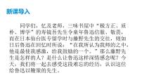 人教部编版八年级上册6 藤野先生授课课件ppt
