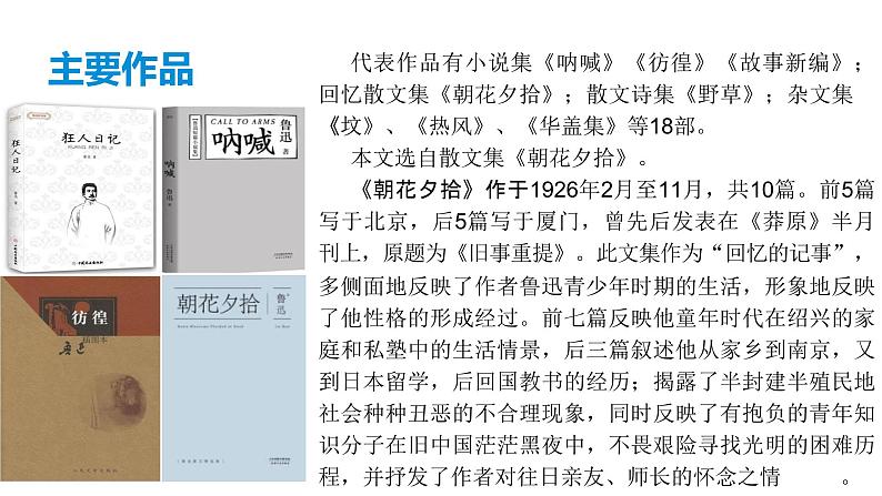 部编版语文八年级上册--《藤野先生》课件第5页