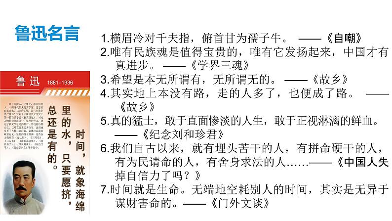 部编版语文八年级上册--《藤野先生》课件第6页