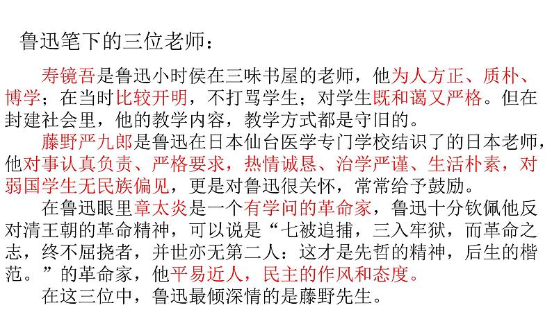 部编版语文八年级上册--《藤野先生》课件第8页