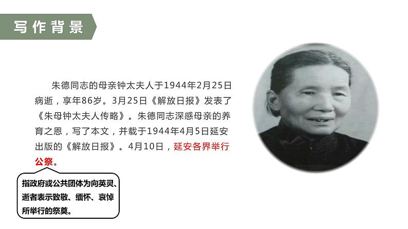 部编版语文八年级上册--7.《回忆我的母亲》课件03