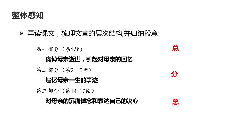 部编版语文八年级上册--7.《回忆我的母亲》课件08