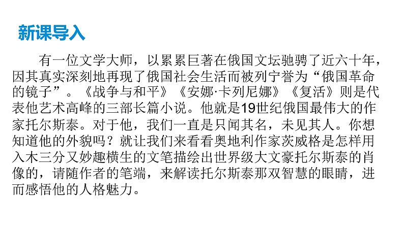 部编版语文八年级上册--8 《列夫·托尔斯泰》课件01