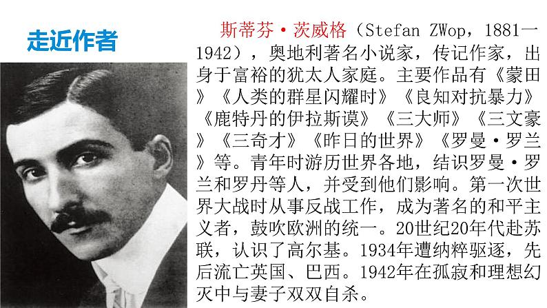 部编版语文八年级上册--8 《列夫·托尔斯泰》课件04