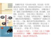 部编版语文八年级上册--8 《列夫·托尔斯泰》课件