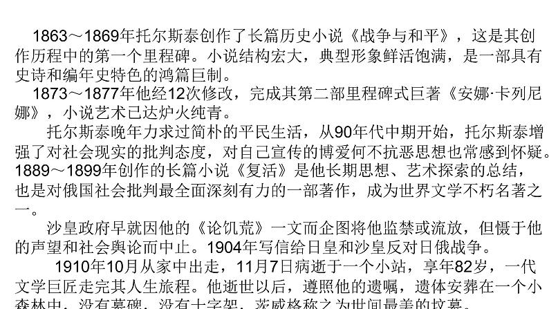 部编版语文八年级上册--8 《列夫·托尔斯泰》课件07