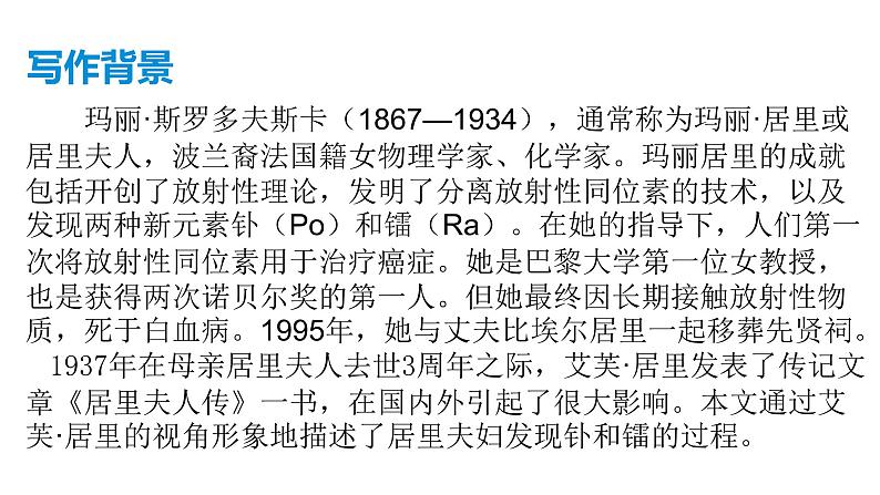 部编版语文八年级上册--9 《美丽的颜色》课件05
