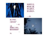 部编版语文八年级上册--11 《记承天寺夜游》课件