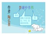 部编版语文八年级上册--11 答谢中书书 课件