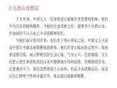 部编版语文八年级上册--11 答谢中书书 课件