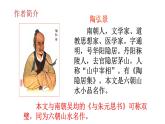 部编版语文八年级上册--11 答谢中书书 课件