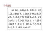 部编版语文八年级上册--11 答谢中书书 课件