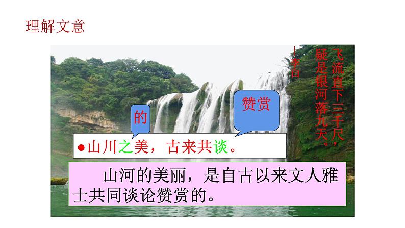 部编版语文八年级上册--11 答谢中书书 课件第7页