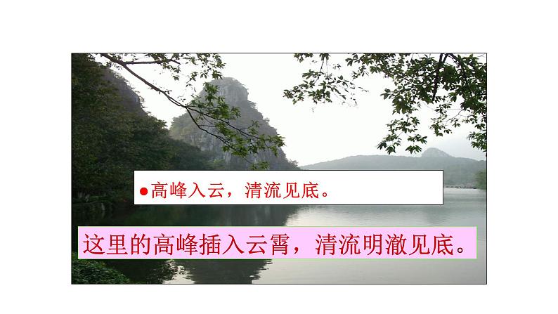 部编版语文八年级上册--11 答谢中书书 课件第8页