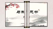 初中语文人教部编版八年级上册11* 与朱元思书教学演示ppt课件