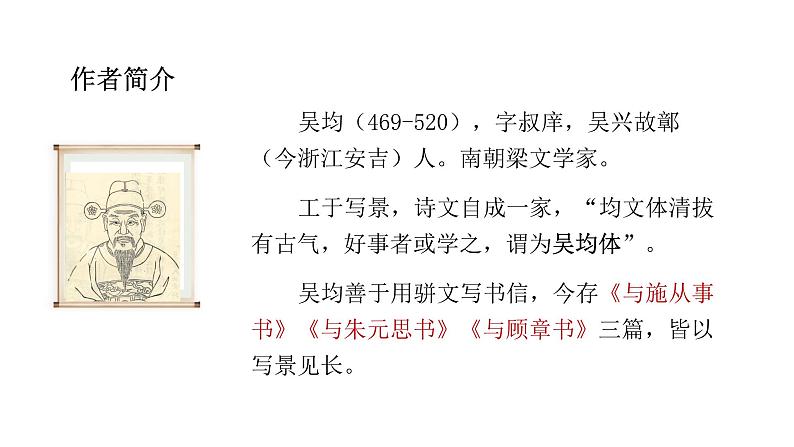 部编版语文八年级上册--12 与朱元思书课件04