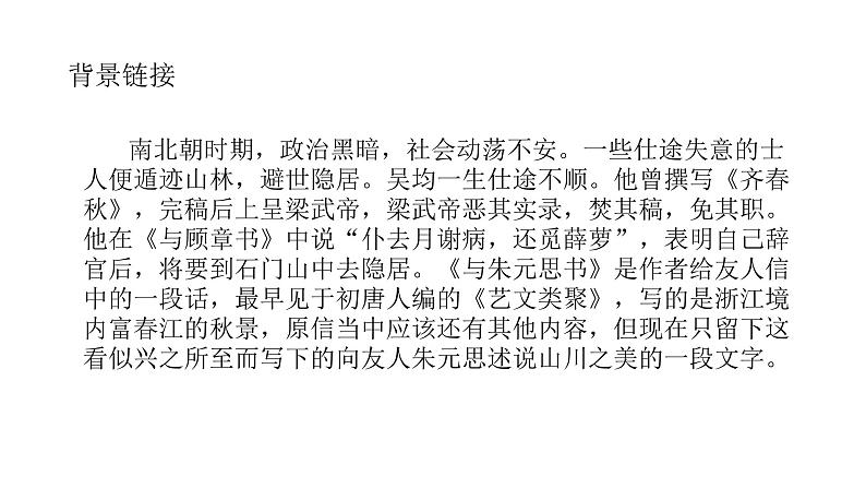 部编版语文八年级上册--12 与朱元思书课件06