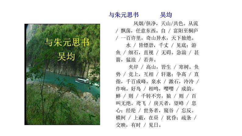 部编版语文八年级上册--12 与朱元思书课件07