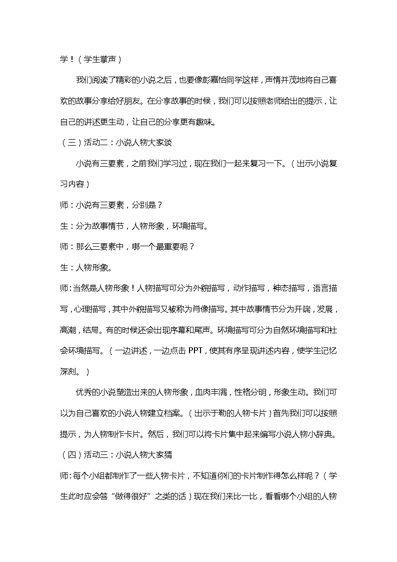 部编九年级上册第四单元综合性学习《走进小说天地》教案03