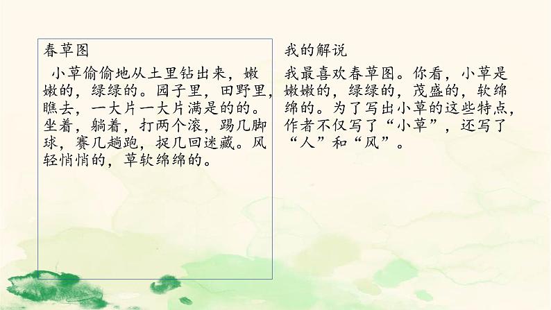 春 朱自清 PPT05
