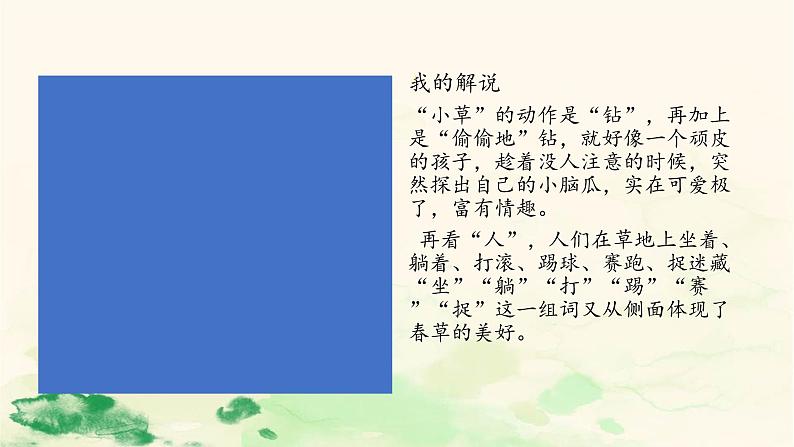 春 朱自清 PPT06