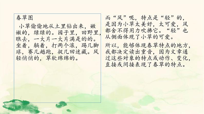 春 朱自清 PPT07