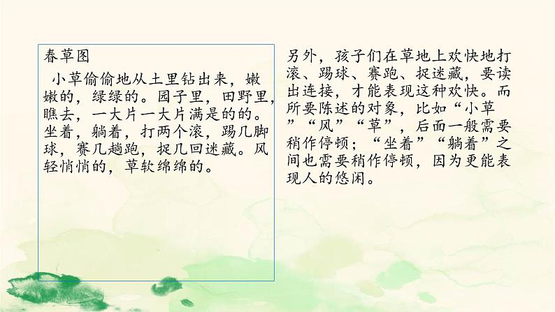 春 朱自清 PPT08