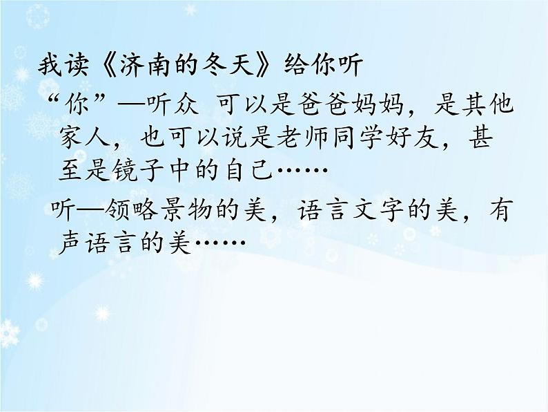 济南的冬天课件01